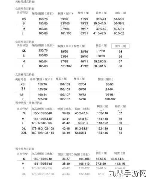 国产尺码和欧洲尺码表约：中欧尺码对照指南