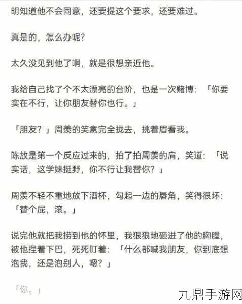 手开始不安分的上下游小说情节：不安分的逆流追寻