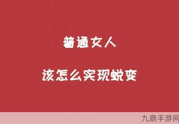 从开始的羞涩到现在的句子：从羞涩到自信的蜕变之旅