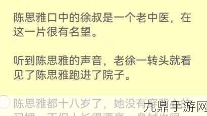 陈思雅在老徐家看病里叫啥：陈思雅的医者之路与老徐家的故事