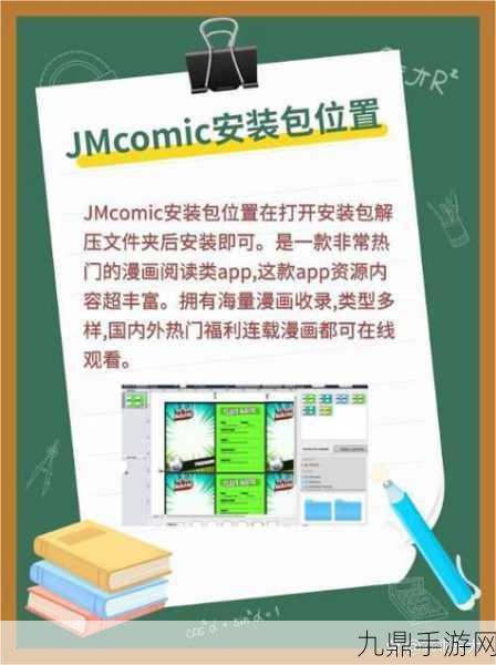 JMCOMIC1.6.8安装包：JMComic阅读器全新升级版