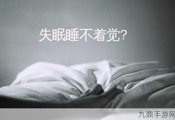 男子深夜睡不着想看点东西：深夜失眠，寻找心灵的慰藉