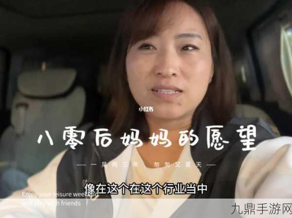 妈妈说她想要：母亲的愿望与实现之路