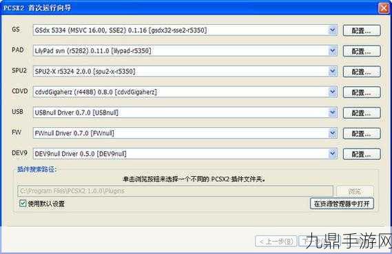 呆萌 PS2 模拟器 1.2.7 免古哥最新版，海量游戏等你来战