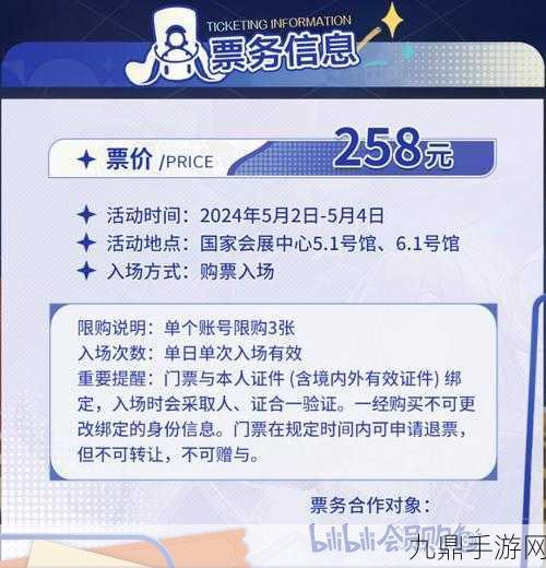 崩坏星穹铁道2024嘉年华购票指南，解锁你的专属入场券