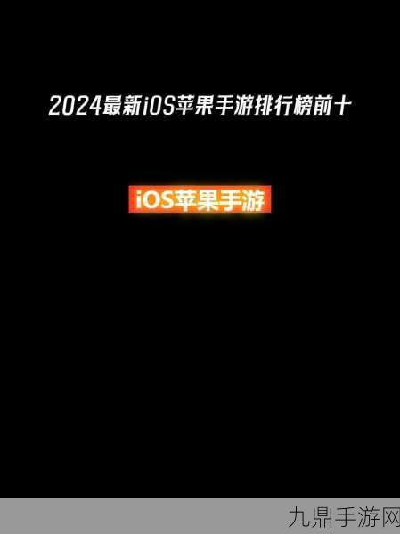 2024年iOS用户必看，1. 2024年iOS用户必备应用推荐与使用技巧