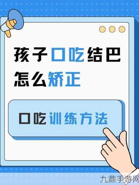 50种口吃技巧，1. 提升流利度的50种口吃技巧大揭秘