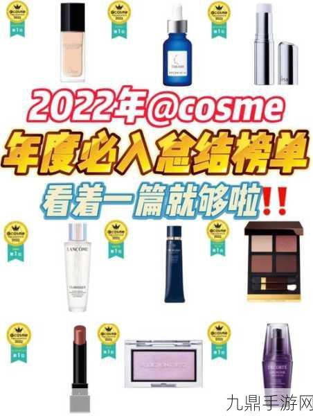 揭秘日本COSME大赏美白产品，揭秘日本COSME大赏：美白产品的秘密与效果分析