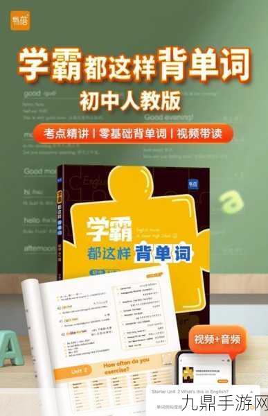 坐在学霸的鸡上背单词双楠，1. 学霸的鸡背单词：轻松掌握英语技巧