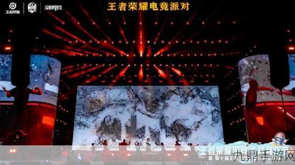 王者荣耀2024电竞派对音乐节，双十二狂欢，电竞与音乐的盛宴