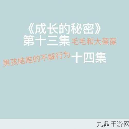 成长的秘密毛毛葆葆观察记录，1. 探索成长之路：毛毛与葆葆的观察日记