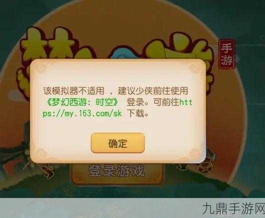 梦幻西游手游，模拟器封号之谜，玩家需谨慎！