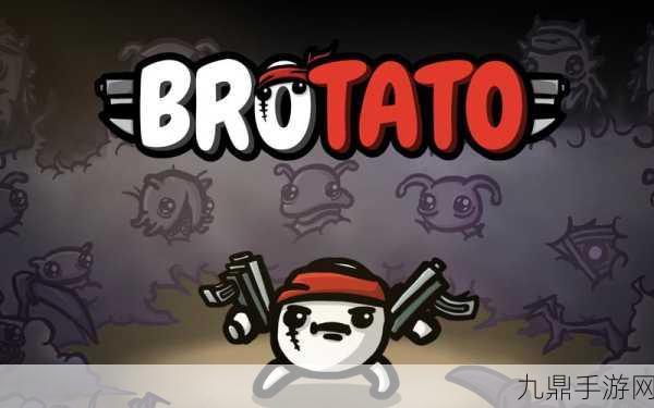 Brotato，1. 《Brotato：无尽战斗的薯条冒险