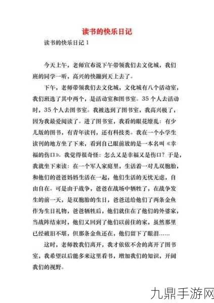 如何阅读乐乐的jianying日记，1. 深入解读乐乐的心灵世界：日记中的秘密