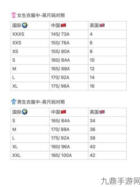 日本尺码与欧美尺码对照表，「深入解析日本尺码与欧美尺码的详细对照」