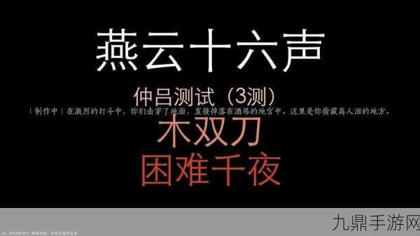 燕云十六声泥犁三垢，双刀流武学的极致演绎