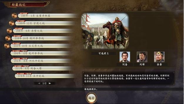 三国志14威力加强版，掌握强势势力社交技巧，称霸三国不是梦