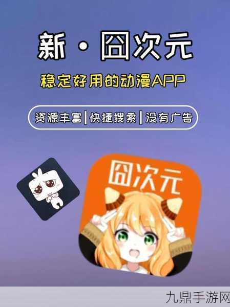 囧次元动漫APP正版下载，1. 《囧次元动漫APP：尽享正版动画的乐趣