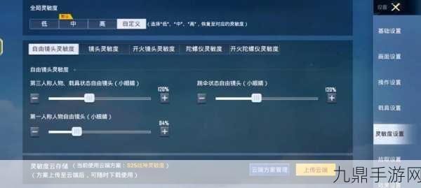 和平精英战神之路，揭秘最强灵敏度设置秘籍