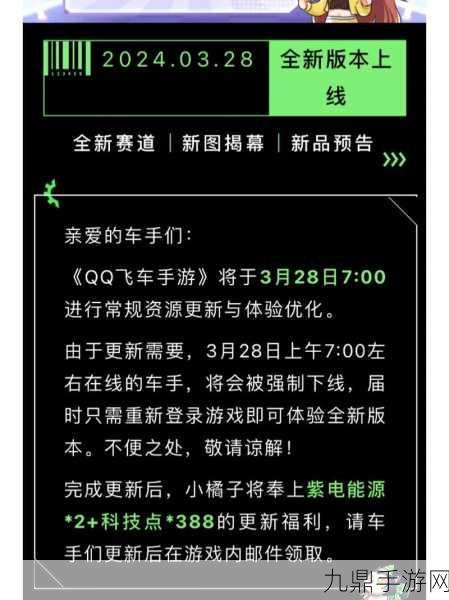 QQ飞车手游，解锁多样起步方式，助你领跑赛道