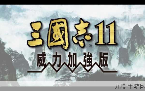 称霸三国，尽在代号赤壁版