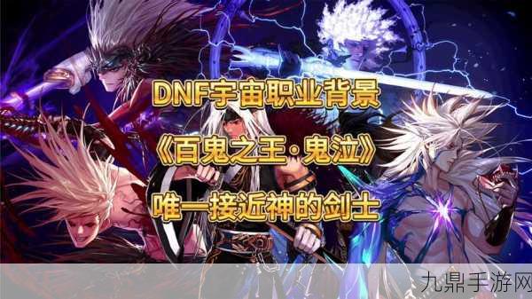 DNF百鬼夜行套装震撼登场，探索神秘鬼界之旅