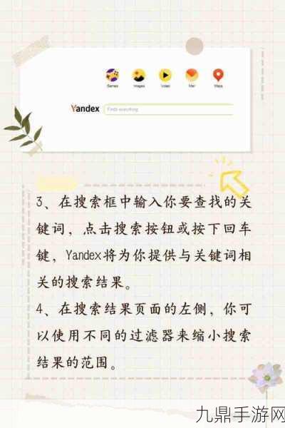 YANDEXCOM入口，1. 深入探讨YANDEXCOM的搜索引擎优化策略