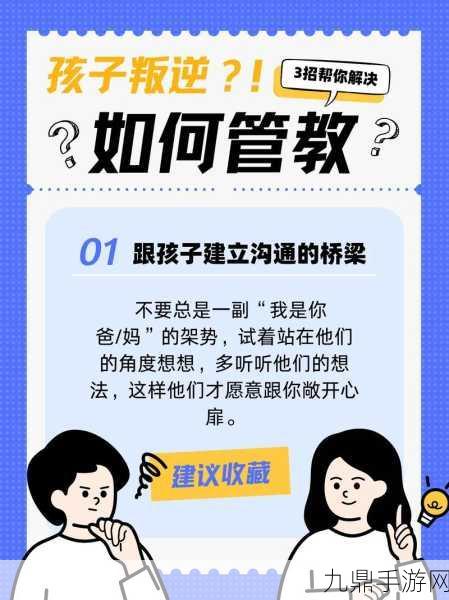 叛逆儿子暴躁老妈的解决方法，1.如何以智慧化解叛逆儿子的冲突