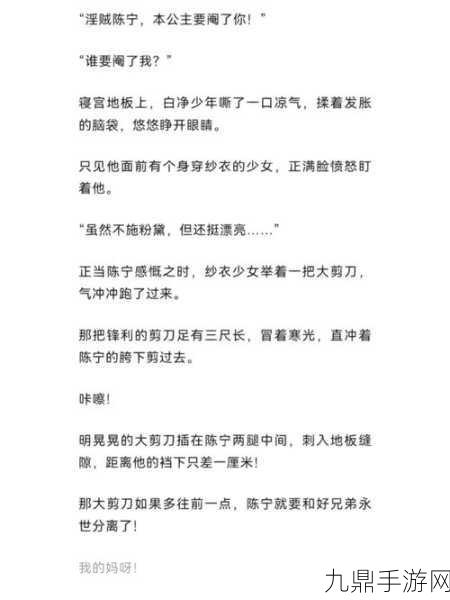 惊心动魄的含苞待宠镇国公TXT故事细节，1. 《含苞待宠：镇国公的秘密与阴谋