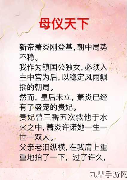 惊心动魄的含苞待宠镇国公TXT故事细节，1. 《含苞待宠：镇国公的秘密与阴谋