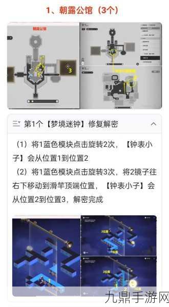 崩坏星穹铁道晖长石号梦境迷钟第三关全攻略