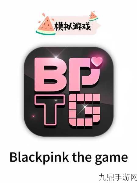 畅玩 Blackpink 版合成手游，尽享多趣玩法