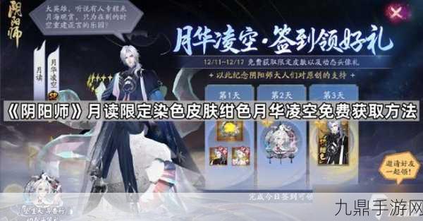 阴阳师染色系统全攻略，打造你的专属式神华裳