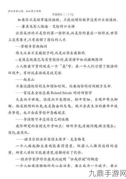 人与鲁交人鲁交人鲁交人鲁交，1. 人与鲁交的深刻哲思与启示