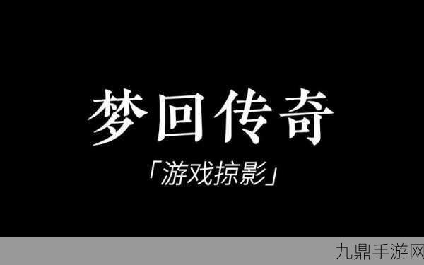 梦回传奇战士技能全揭秘，出处与修炼之路