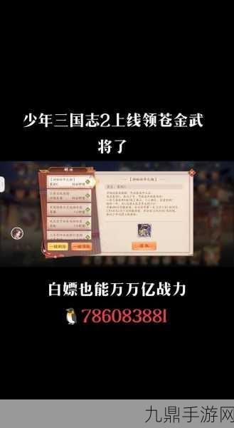 少年三国志2开局金将全攻略