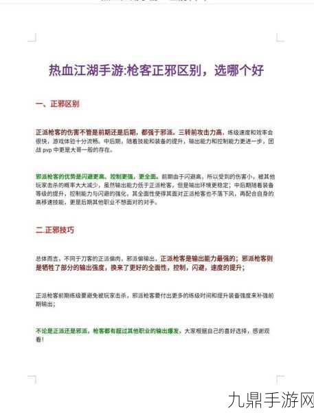 热血江湖弓枪医三大职业，你的江湖路如何抉择？