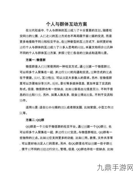 想被几个人一起玩是什么心理知乎，1. 一起玩的乐趣：社交心理与群体互动