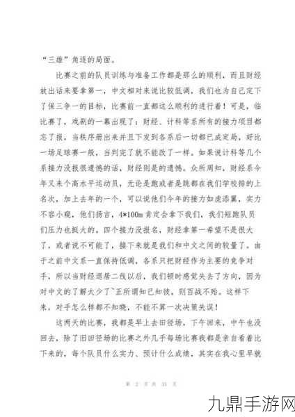 如何避免超级凌乱的校园运动会，1. 如何有效组织校园运动会，避免混乱局面