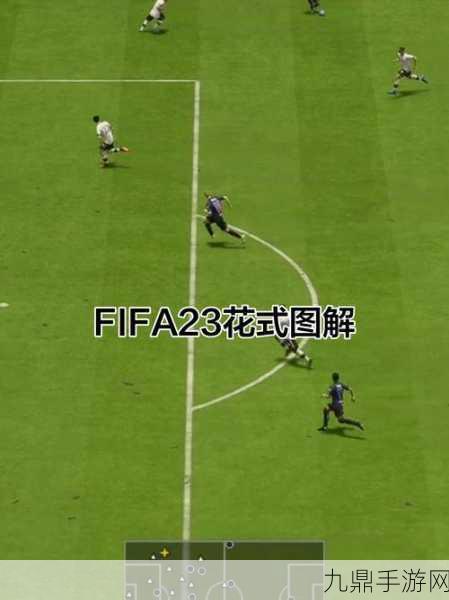 FIFA23花式动作怎么按，当然可以！以下是一些关于FIFA 23花式动作的标题建议，每个标题都不少于10个字：