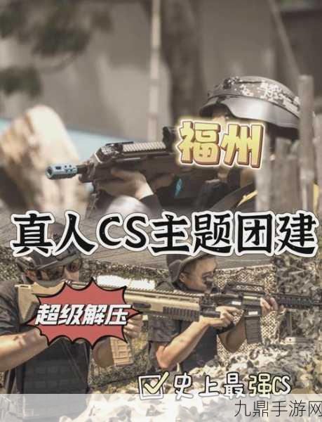 真人CSGO大战，1. ＂真实战场上的反击：CSGO真人对抗赛