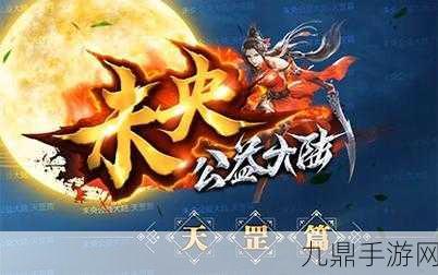 重铸传奇，再战天罡大陆 2 版