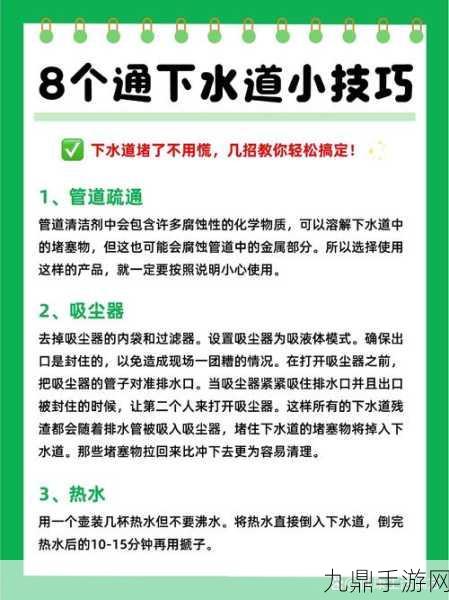 我的下水道堵了需要通一通，1. 如何有效解决下水道堵塞问题的方法