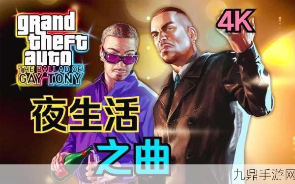 GTAOL夜店赚钱秘籍，夜生活DLC快速致富攻略