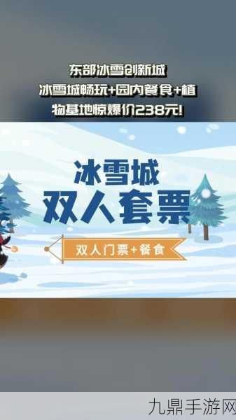 征服冰雪末日，畅玩冰冻之城