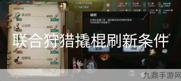 第五人格联合狩猎，揭秘撬棍的获取之道