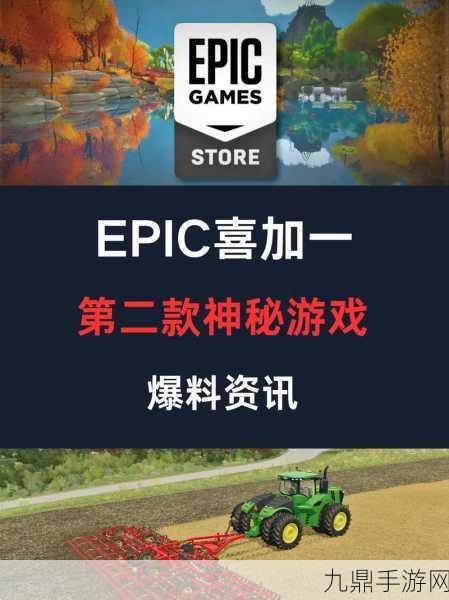 Epic本周喜加一，1. ＂Epic游戏狂欢：本周喜加一，畅玩经典与新作！