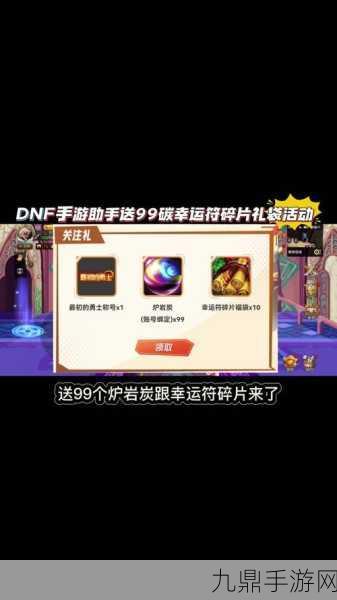 DNF手游幸运符获取全攻略，解锁战力飙升的秘密