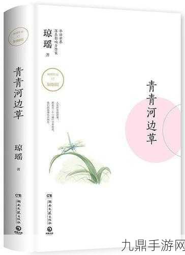 青青河边草高清免费版新闻，1. 《青青河边草》：探寻自然与青春的交汇