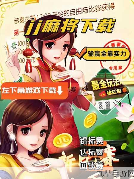 畅玩吉祥麻将手机版，尽享麻将乐趣